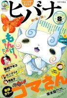 ヒバナ 2015年8/10号 (発売日2015年07月07日) 表紙