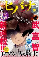 ヒバナ 2015年9/10号 (発売日2015年08月07日) 表紙