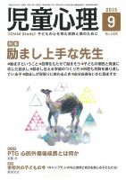 児童心理 9月号 (発売日2015年08月12日) 表紙