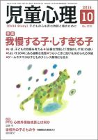 児童心理 10月号 (発売日2015年09月12日) 表紙