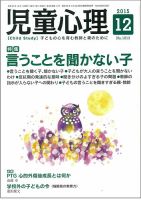児童心理 12月号 (発売日2015年11月12日) 表紙