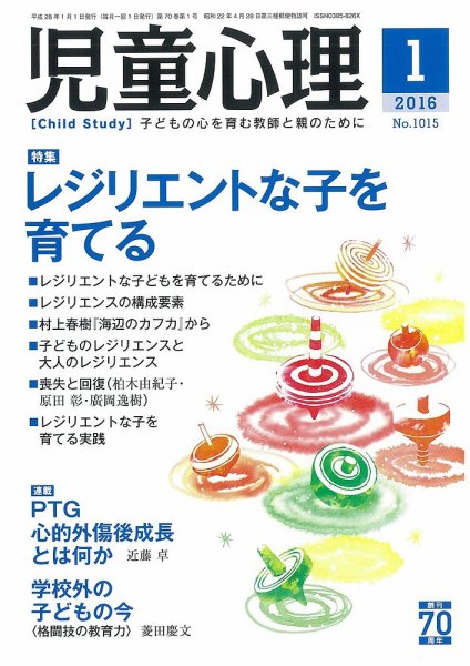 児童心理 1月号 (発売日2015年12月12日) 表紙