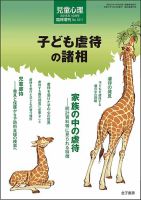 児童心理 10月号臨時増刊 (発売日2015年09月13日) 表紙