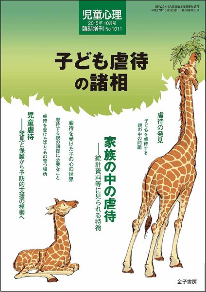 児童心理 10月号臨時増刊 (発売日2015年09月13日) 表紙