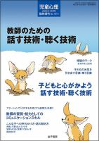 児童心理 12月号臨時増刊 (発売日2015年11月13日) 表紙