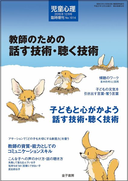 児童心理 12月号臨時増刊 (発売日2015年11月13日) 表紙