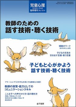 児童心理 12月号臨時増刊 (発売日2015年11月13日) | 雑誌/定期購読の