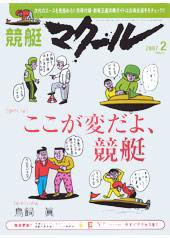 マクール 2月号 (発売日2007年01月11日) 表紙