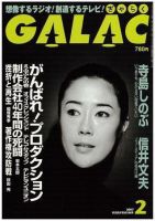GALAC（ぎゃらく） 2007年2月号 (発売日2007年01月06日) 表紙