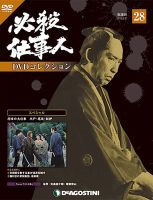 隔週刊 必殺仕事人DVDコレクション 第28号 (発売日2016年05月24日) 表紙