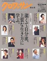 クロワッサン No.700 (発売日2006年12月25日) 表紙