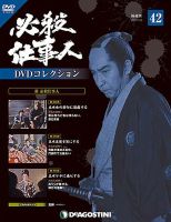 隔週刊 必殺仕事人DVDコレクションのバックナンバー (3ページ目 45件