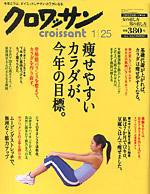 クロワッサン No.701 (発売日2007年01月10日) 表紙