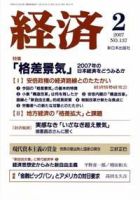 経済 №137 (発売日2007年01月08日) 表紙