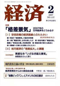 経済 №137 (発売日2007年01月08日) 表紙