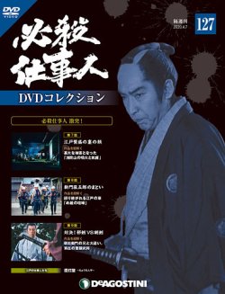 必殺仕事人 DVDコレクション　27本セット　18〜70まで色々 61Uq15CoVrL._AC_UL210_SR210,