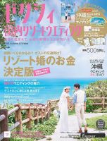ゼクシィ国内リゾートウエディング 2015 Autumn&Winter 表紙