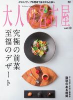 大人の名古屋 vol.30 表紙