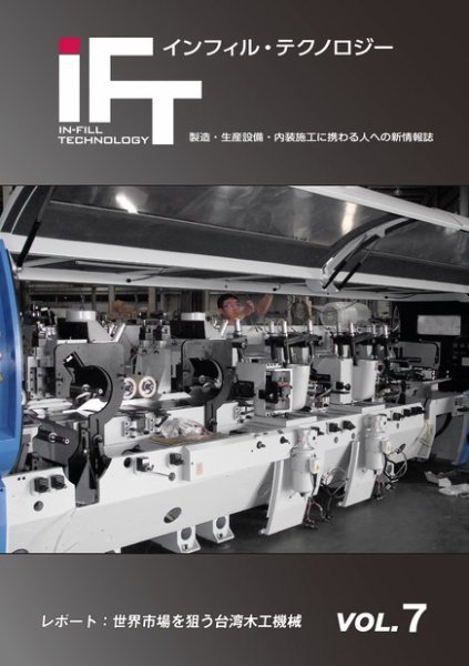 インフィルテクノロジー vol7 (発売日2015年05月15日) 表紙