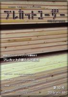 プレカットユーザー vol.10 表紙