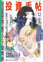 投資手帖 12月号 (発売日2015年11月20日) 表紙