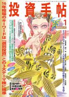 投資手帖 1月号 (発売日2015年12月18日) 表紙