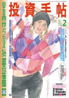 投資手帖 2月号 (発売日2016年01月21日) 表紙