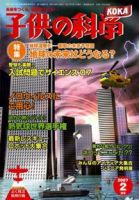 子供の科学 2月号 (発売日2007年01月10日) 表紙