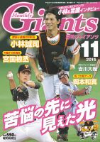 月刊ジャイアンツ2000年11月号 月刊ジャイアンツ11月号が発売 | 読売ジャイアンツ（巨人軍