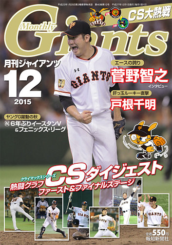 月刊 ジャイアンツ 2015年12月号 (発売日2015年10月24日) | 雑誌