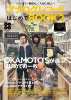 別冊ステレオサウンド ｱﾅﾛｸﾞﾚｺｰﾄﾞ2 表紙