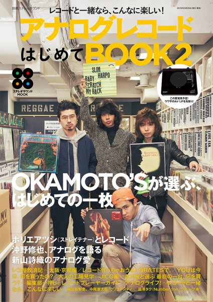 別冊ステレオサウンド ｱﾅﾛｸﾞﾚｺｰﾄﾞ2 (発売日2015年05月26日) 表紙