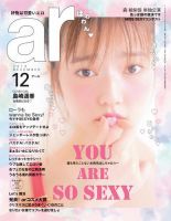 ａｒ（アール） 2015年12月号 (発売日2015年11月12日) | 雑誌/電子書籍