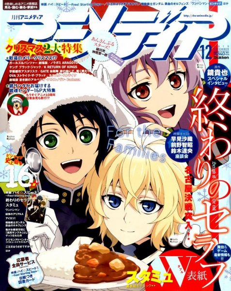 アニメディア 2015年12月号 (発売日2015年11月10日) 表紙