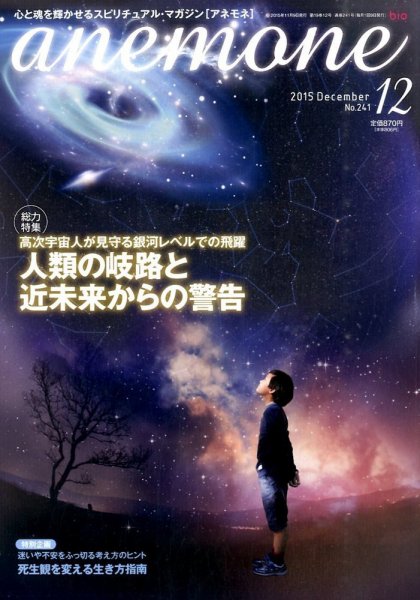 anemone（アネモネ） 2015年12月号 (発売日2015年11月09日) 表紙