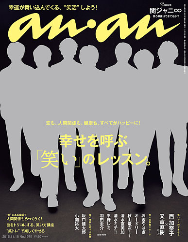 Anan アンアン No 1979 発売日15年11月11日 雑誌 定期購読の予約はfujisan