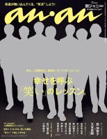 anan（アンアン） No.1979 (発売日2015年11月11日) 表紙