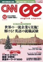 CNN ENGLISH EXPRESS 12月号 (発売日2015年11月06日) 表紙