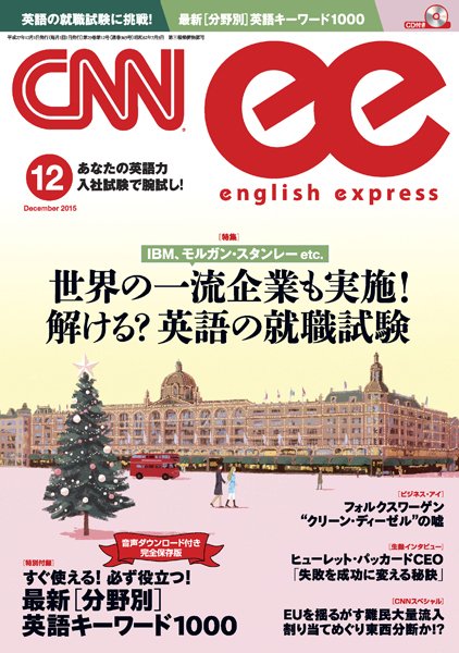 CNN ENGLISH EXPRESS 12月号 (発売日2015年11月06日) 表紙