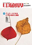 印刷界 11月号の表紙