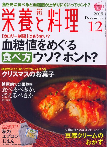 栄養と料理 2015年12月号 (発売日2015年11月09日) 表紙