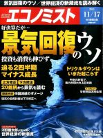 週刊エコノミスト 2015年11/18号 表紙