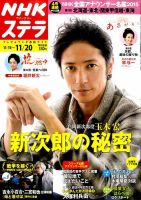 NHKウイークリーSTERA（ステラ） 2015年11/20号 (発売日2015年11月11日) 表紙