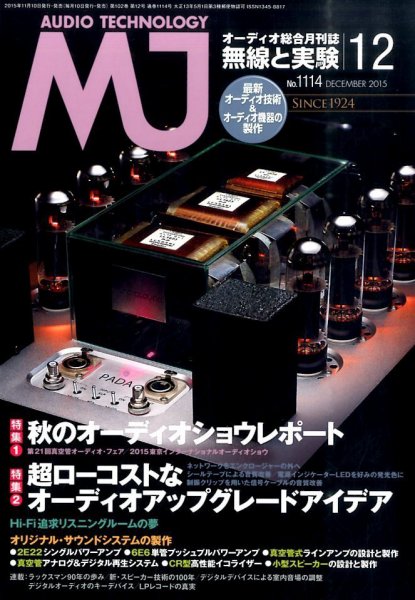 MJ無線と実験 2015年12月号 (発売日2015年11月10日) 表紙