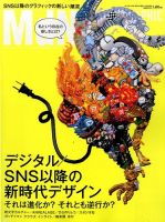 MdN（エムディーエヌ） 2015年12月号 (発売日2015年11月06日) 表紙