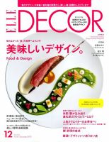 ELLE DECOR(エル・デコ)  2015年12月号 表紙