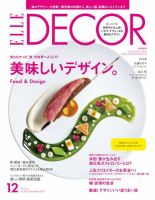 ELLE DECOR(エル・デコ) のバックナンバー (2ページ目 45件表示) | 雑誌/電子書籍/定期購読の予約はFujisan