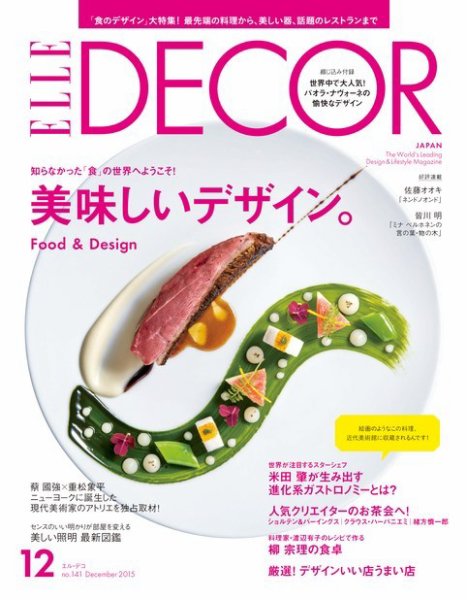 ELLE DECOR(エル・デコ)  2015年12月号 (発売日2015年11月07日) 表紙