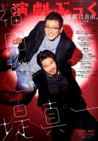 えんぶ 2015年12月号 (発売日2015年11月09日) 表紙