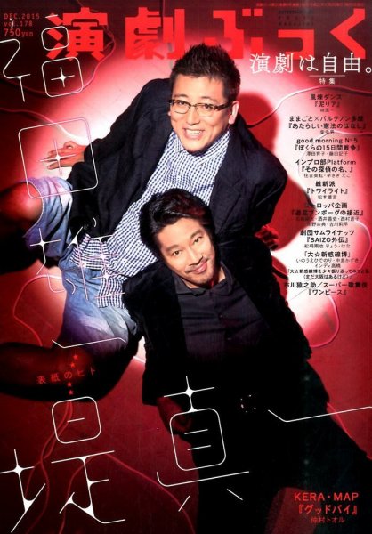 えんぶ 2015年12月号 (発売日2015年11月09日) 表紙